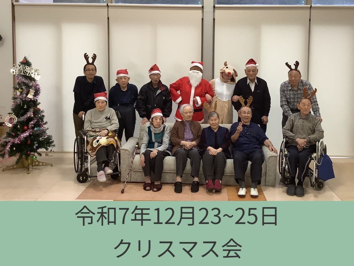 介護施設のクリスマス行事。入居者と職員がサンタ衣装で記念撮影。